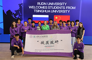 Tsinghua University Students Visit RUDN University
